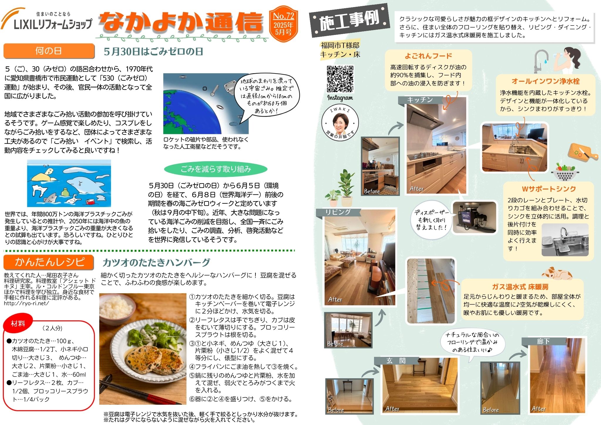 ニュースレター　なかよか通信　5月号【表面】